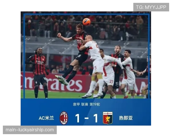 半场战报：AC米兰0-0勒沃库森，主队控球占优但0射正